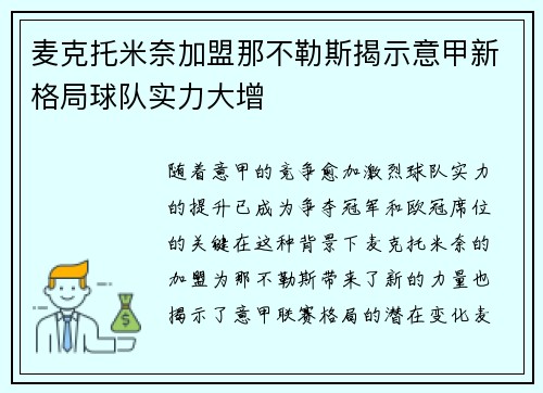 麦克托米奈加盟那不勒斯揭示意甲新格局球队实力大增 麦克托米奈加盟那不勒斯揭示意甲新格局球队实力大增