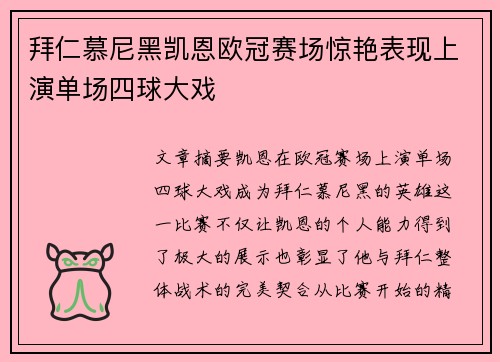 拜仁慕尼黑凯恩欧冠赛场惊艳表现上演单场四球大戏 拜仁慕尼黑凯恩欧冠赛场惊艳表现上演单场四球大戏