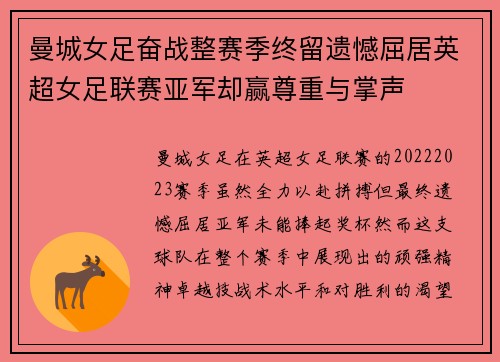 曼城女足奋战整赛季终留遗憾屈居英超女足联赛亚军却赢尊重与掌声