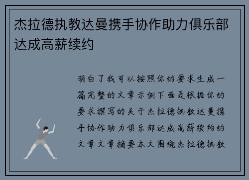 杰拉德执教达曼携手协作助力俱乐部达成高薪续约 杰拉德执教达曼携手协作助力俱乐部达成高薪续约