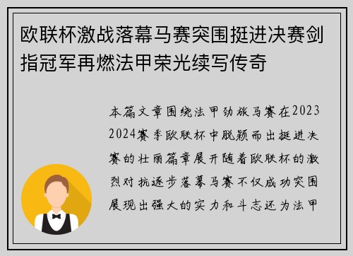 欧联杯激战落幕马赛突围挺进决赛剑指冠军再燃法甲荣光续写传奇