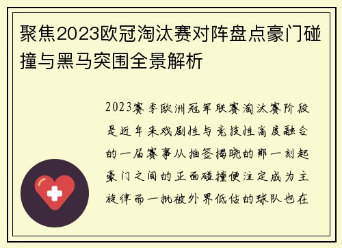 聚焦2023欧冠淘汰赛对阵盘点豪门碰撞与黑马突围全景解析 聚焦2023欧冠淘汰赛对阵盘点豪门碰撞与黑马突围全景解析