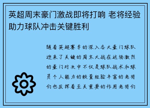 英超周末豪门激战即将打响 老将经验助力球队冲击关键胜利 英超周末豪门激战即将打响 老将经验助力球队冲击关键胜利