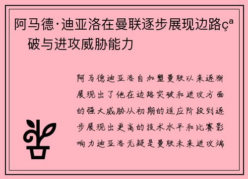 阿马德·迪亚洛在曼联逐步展现边路突破与进攻威胁能力